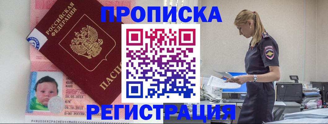 прописка ребенка в Ленске