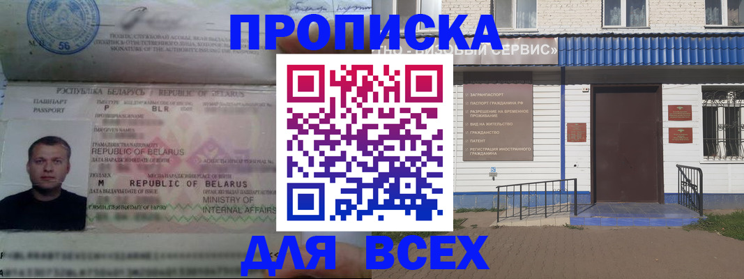 временная прописка в Ленске