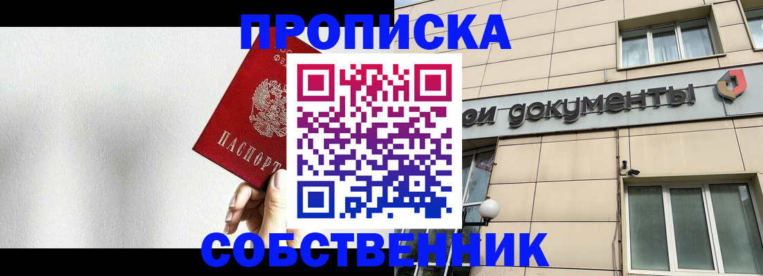 временная регистрация для школы в Ленске