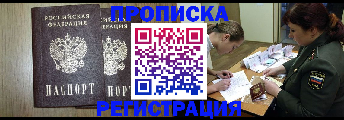 прописка регистрация в Ленске